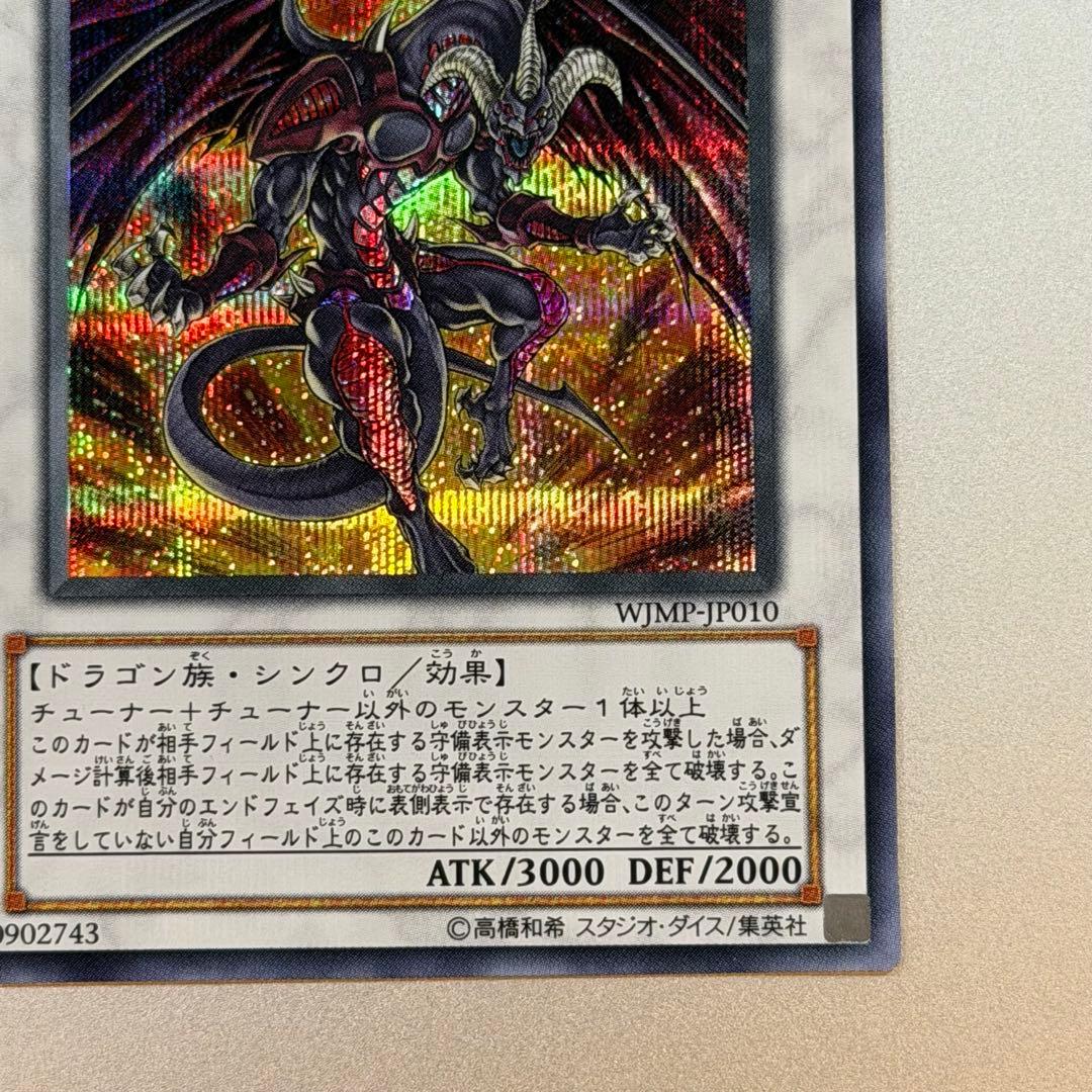 新品 遊戯王カード レッドデーモンズドラゴン Vジャンプ - メルカリ