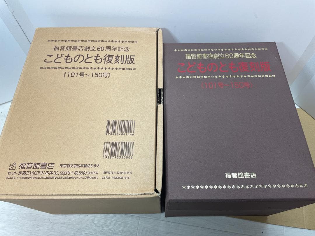 ジャンク品こどものとも復刻版 101号~150号 ※抜け巻あり全42冊セット