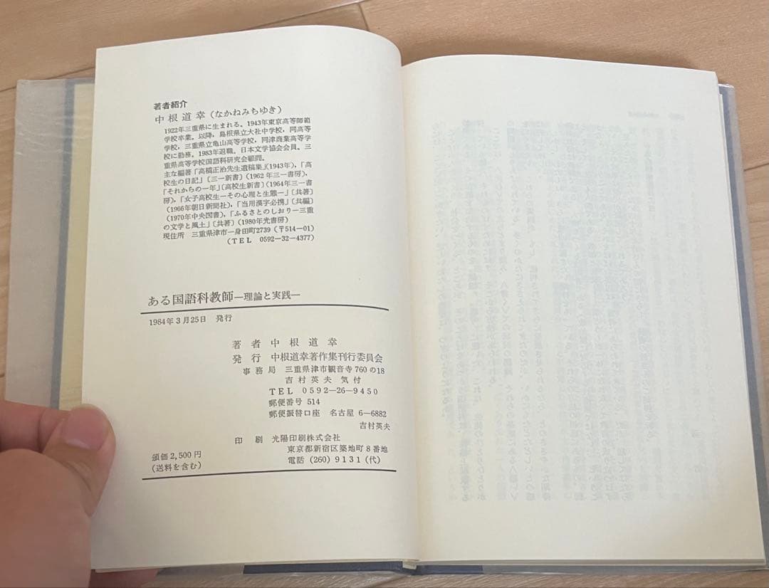 ある国語科教師 理論と実践 中根道幸 - メルカリ