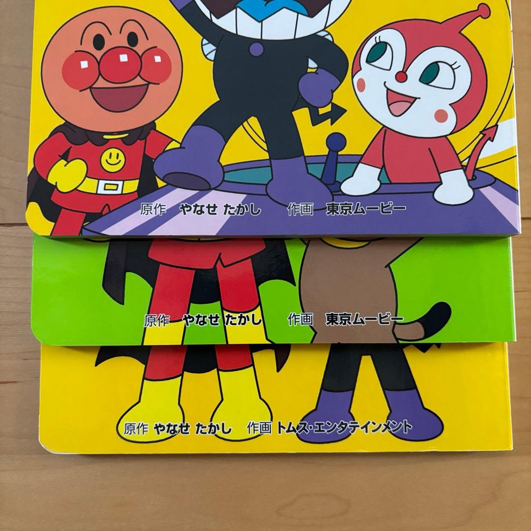 アンパンマン アニメギャラリー 絵本 3冊セット - メルカリ