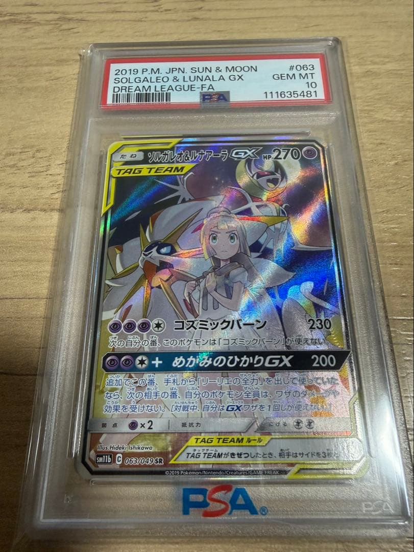 【激安】　ポケモンカード　ソルガレオ&ルナアーラGX SR psa10 ポケカ PSA10】ソルガレオ&ルナアーラGX SR 063/049 1枚の通販 土日祝休@magi