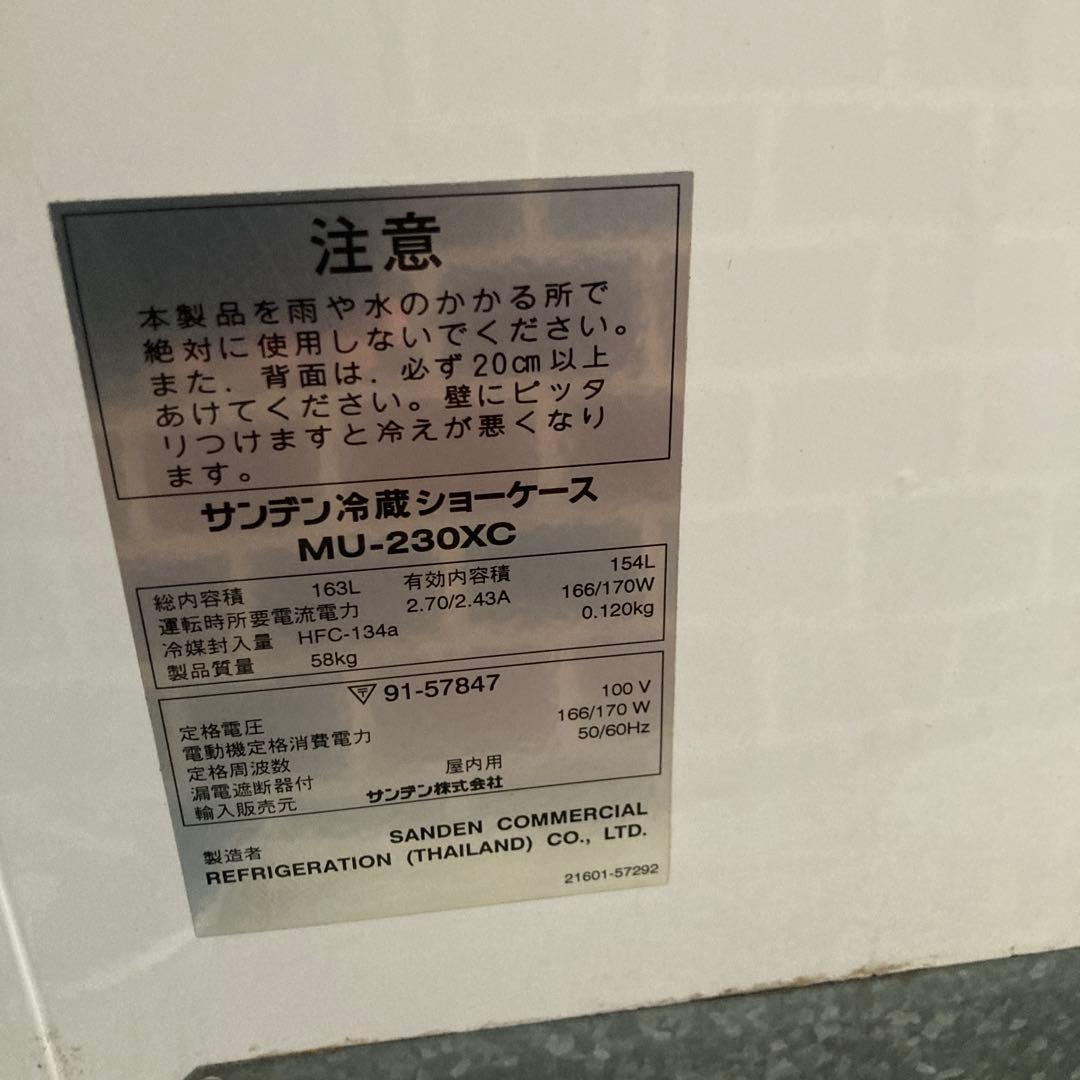 引取限定 昭和レトロ サンデン 冷蔵ショーケース MU-230XC 163L - メルカリ
