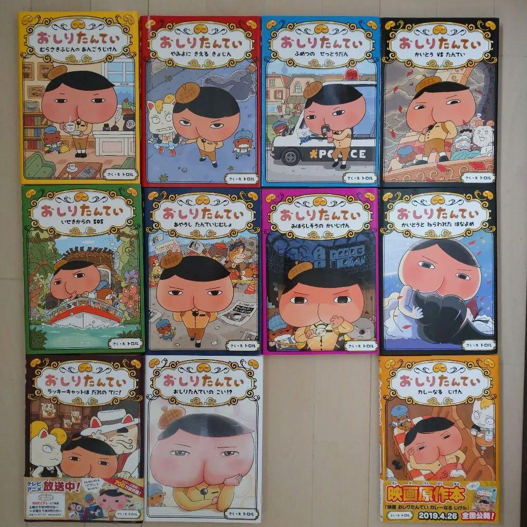 おしりたんていシリーズ　12冊 おしりたんていファイル（既刊12巻） | | 絵本ナビ：レビュー・通販