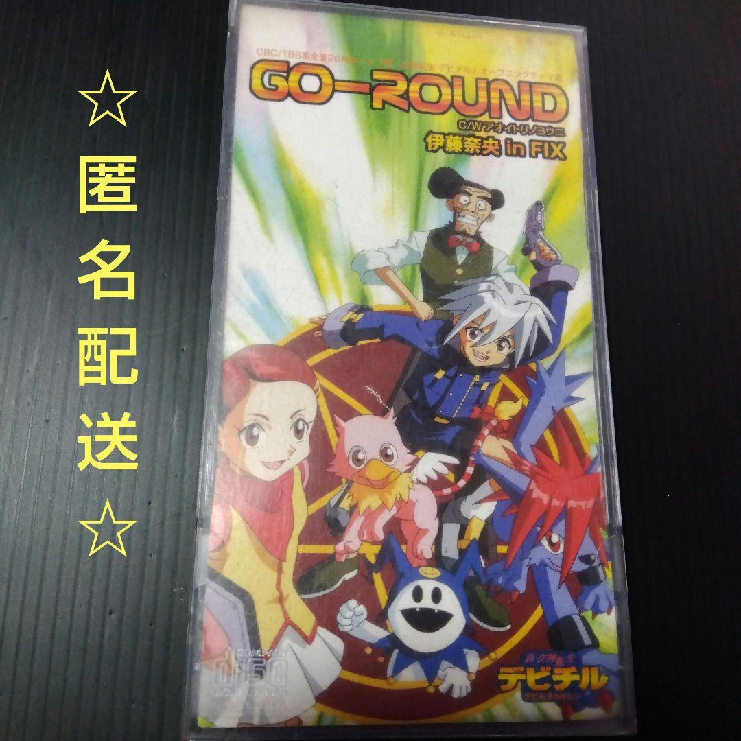 8cmCD 】「 真・女神転生 デビチル 」 ～ Go-Round - メルカリ
