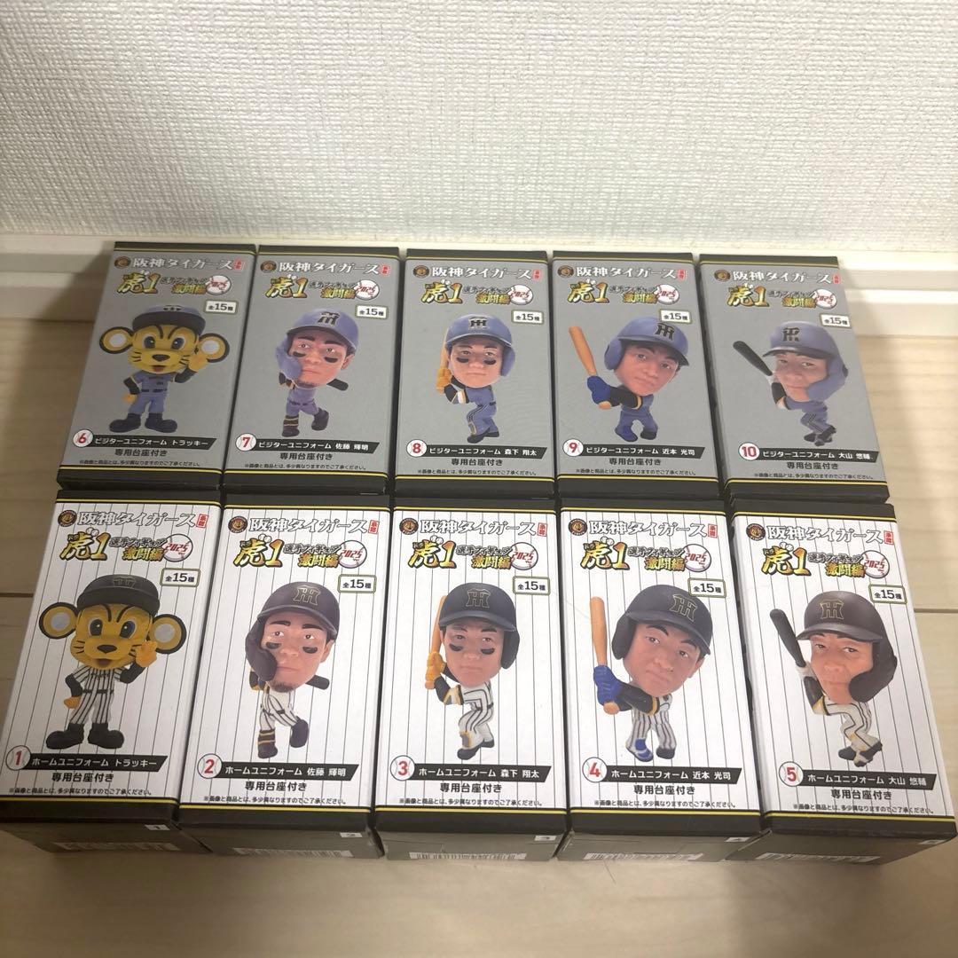 阪神タイガース承認 選手フィギュア 虎1 激闘編 2025ver 10種セット