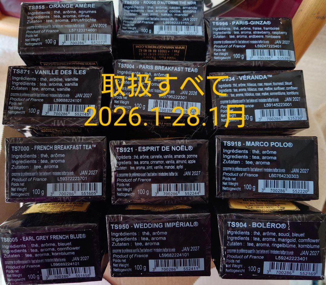 tora3様専用ページ マリアージュフレール エレファンブラン 紅茶