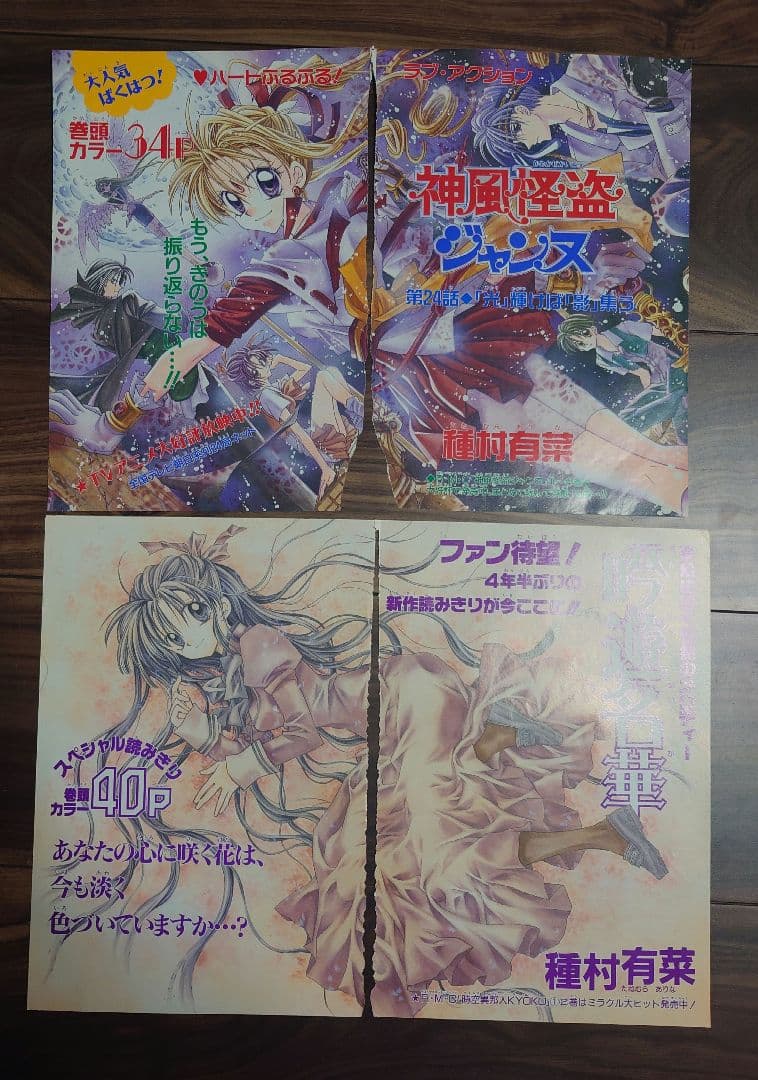 種村有菜 切り抜き カラーページ 扉絵 神風怪盗ジャンヌ - メルカリ