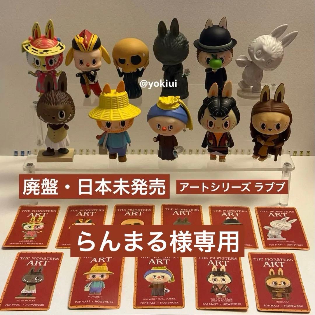 【廃盤・日本未発売】POPMART ラブブ LABUBU アートARTシリーズ POP MART Labubu The Monsters Art Series Blind Box Figure | eBay