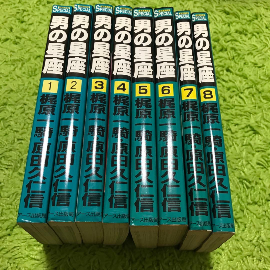 男の星座 : 一騎人生劇場 全8巻完結　原田久仁信　初版 プロレススーパースター列伝」秘録』原田久仁信 | 単行本 - 文藝春秋