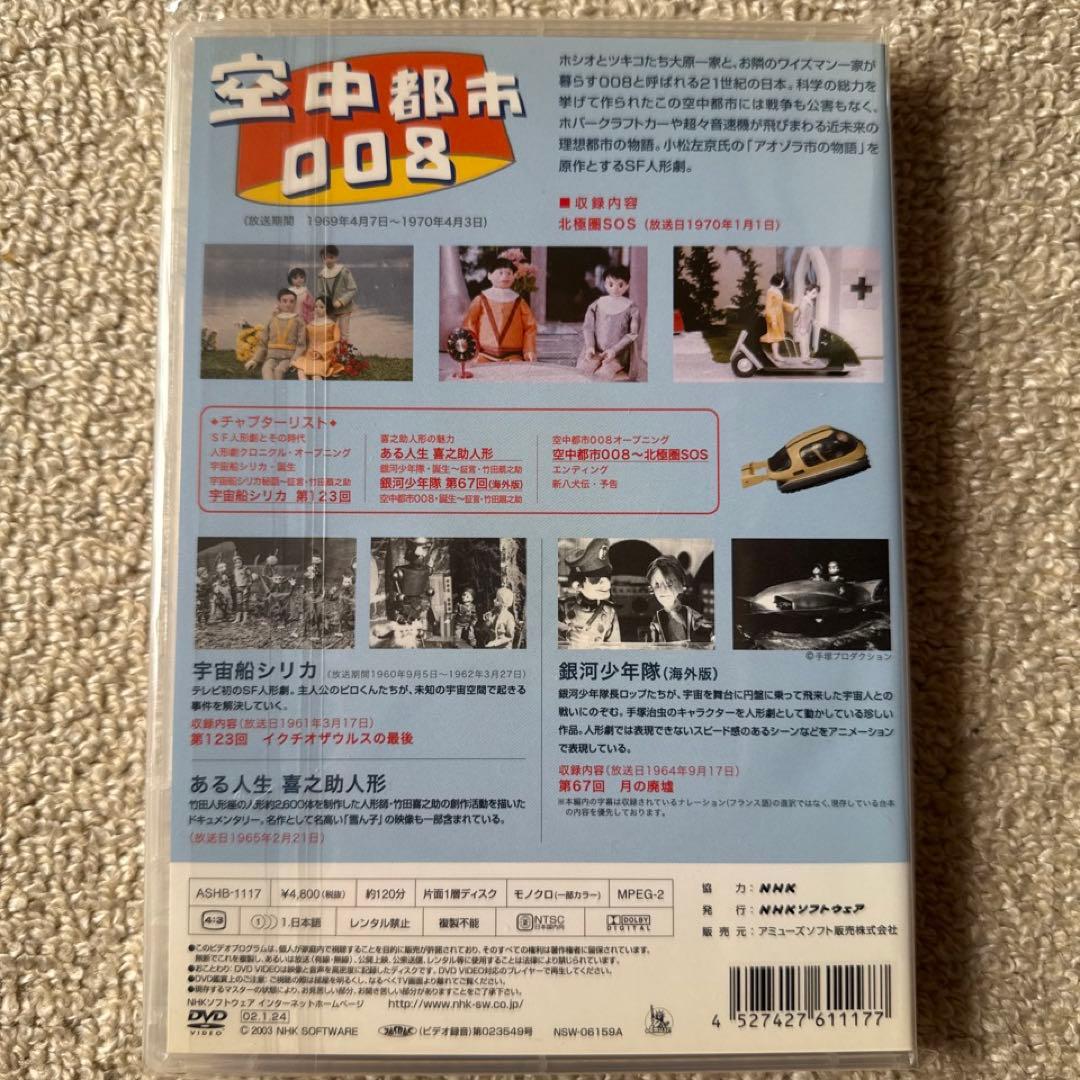 m*a様 ★超希少 人形劇 DVD 8巻セット