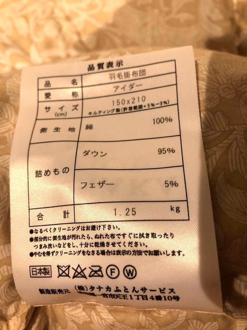 ふとんタナカ アイダーダック ダウン95% シングル 1.25k 超長綿100