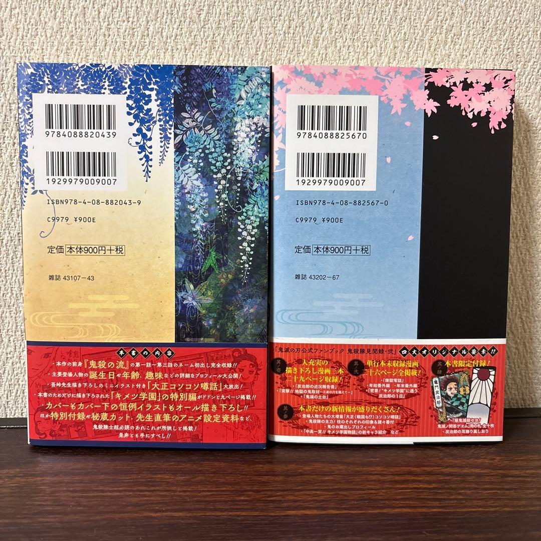 帯付き・付録未使用】鬼滅の刃 公式ファンブック 鬼殺隊見聞録 壱 弍