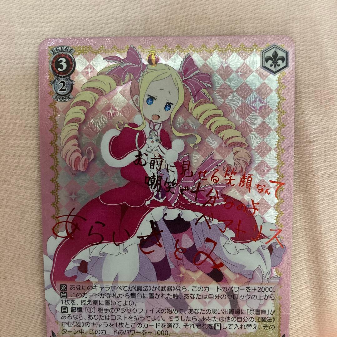 ヴァイスシュヴァルツ リゼロ ベアトリス SP サイン 2枚 - メルカリ