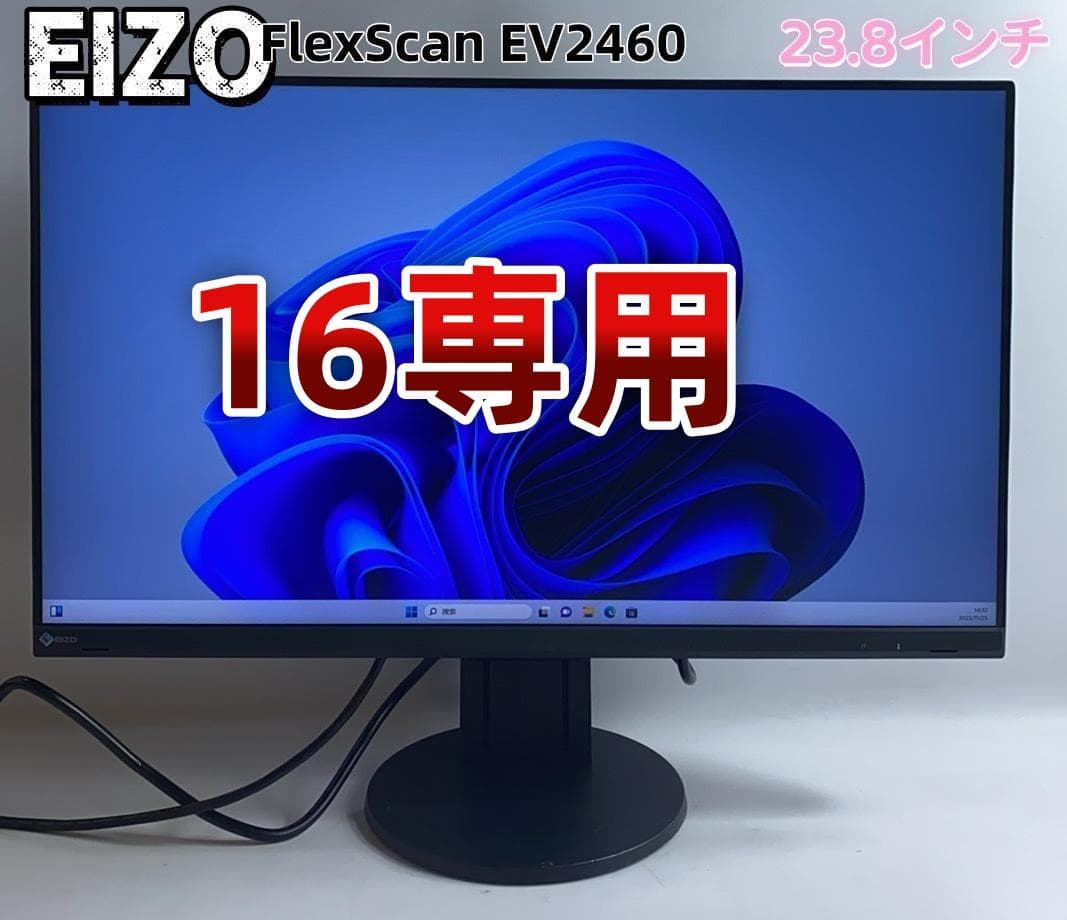 EIZO FlexScan EV2460 モニター 23.8インチ2024年製 FlexScan EV2460 - 23.8