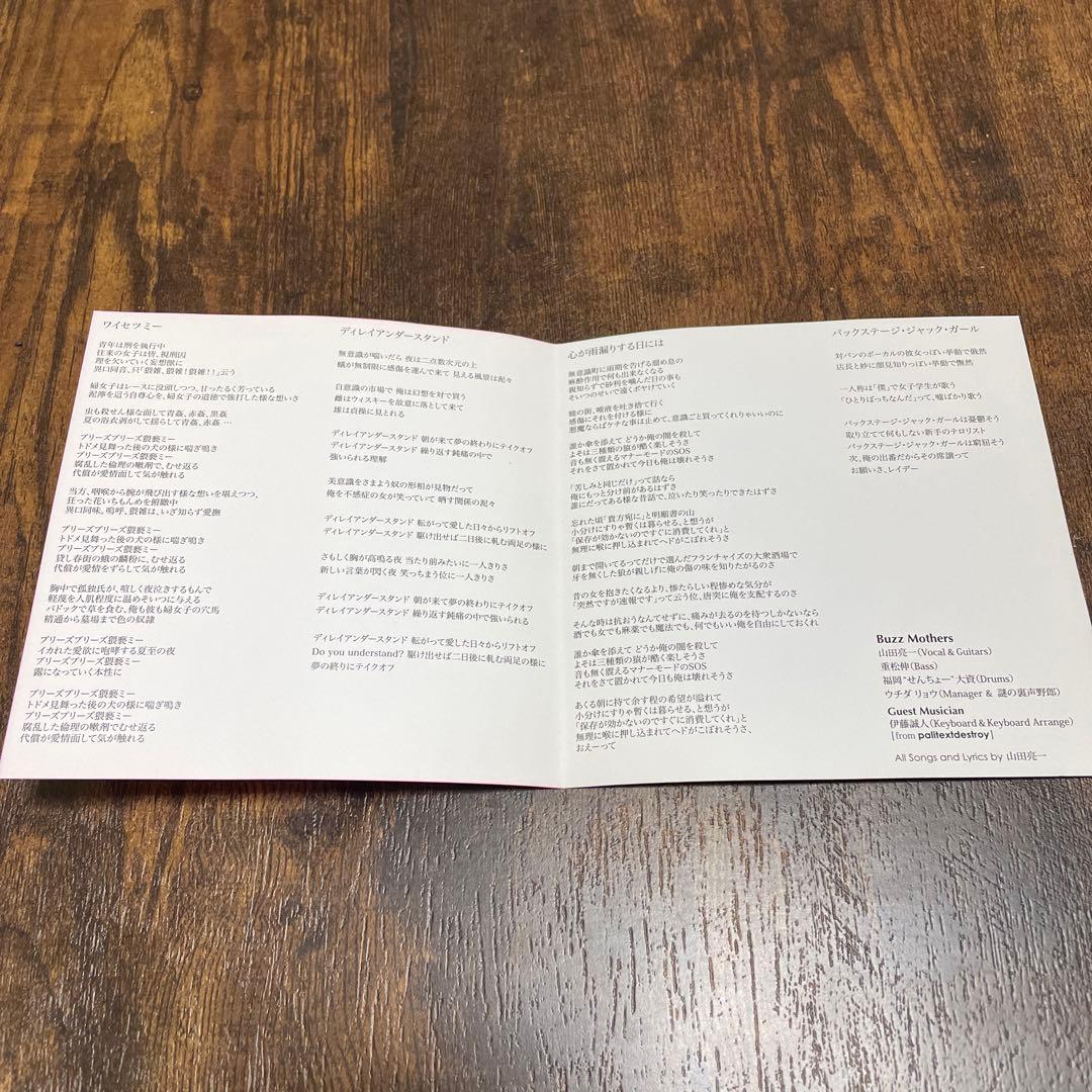 おまけ付き】バズマザーズ/ワイセツミー 【ライブ会場限定シングル