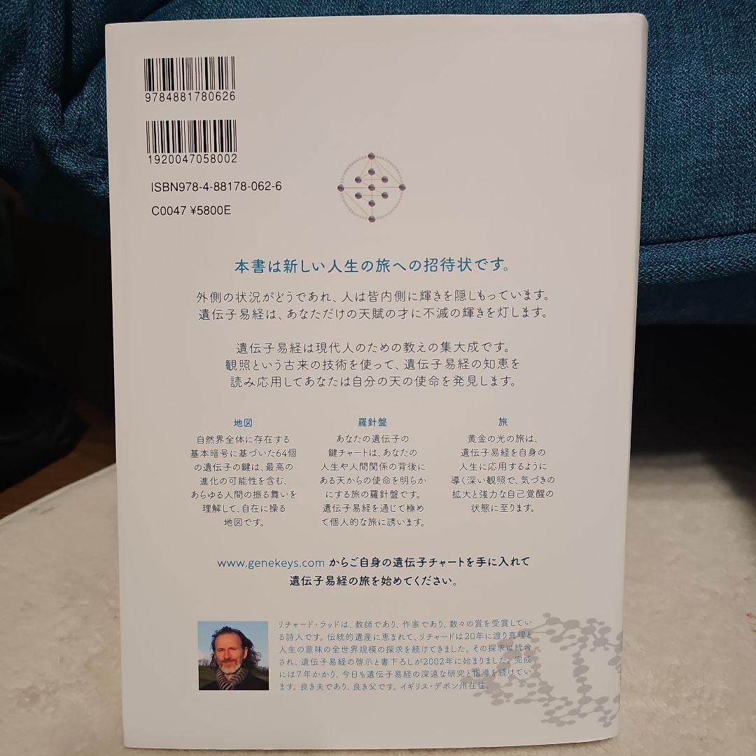 GENE KEYS 遺伝子易経 - メルカリ