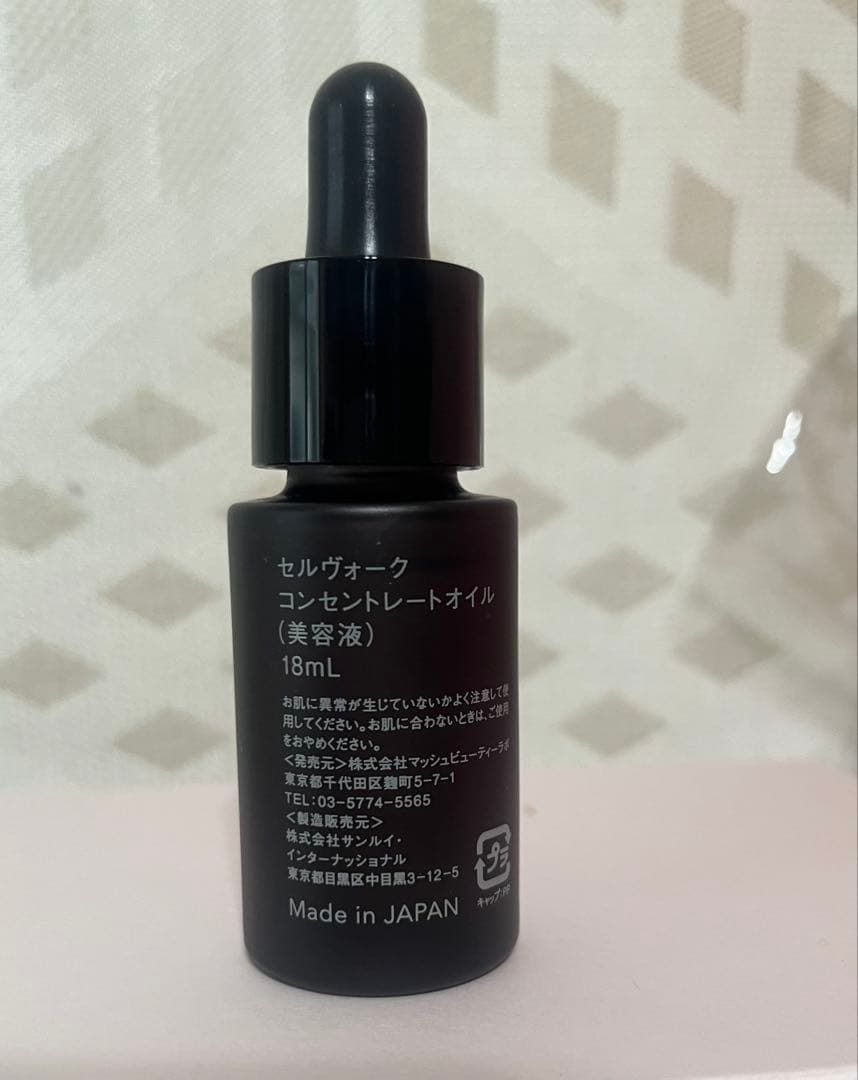 セルヴォーク コンセントレートオイル18ml ×4本 新品未開封 ラスト1