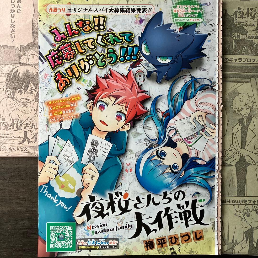 週刊少年ジャンプ】夜桜さんちの大作戦 権平ひつじ 切り抜き 20話分