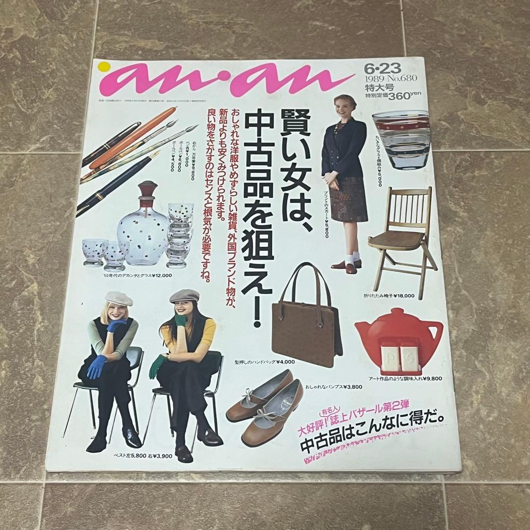 レトロ レアan.an 女性情報誌 8冊セット