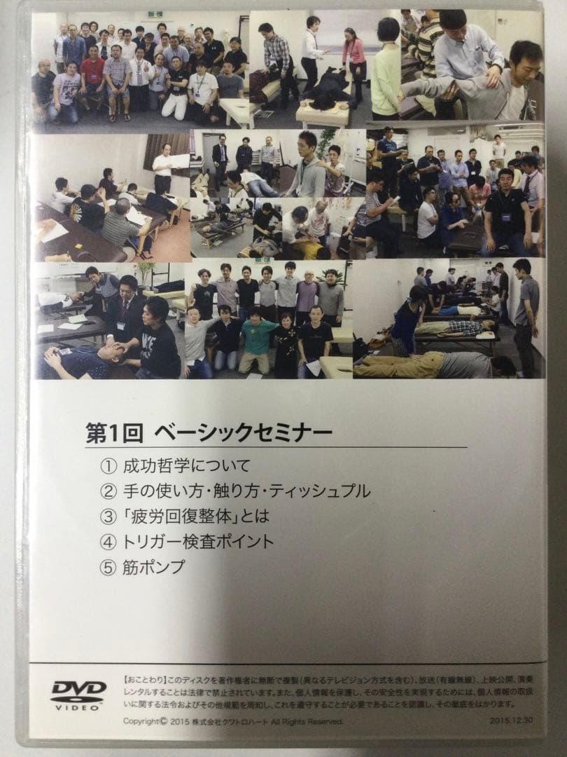疲労回復協会 基礎セミナーDVD vol.1〜5 熊谷剛 DVD 整体
