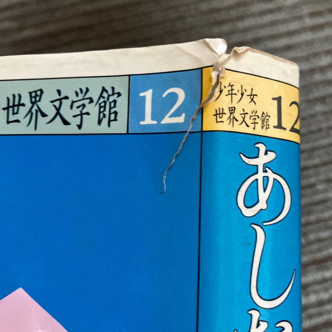 少年少女世界文学館 全24巻 講談社 - メルカリ