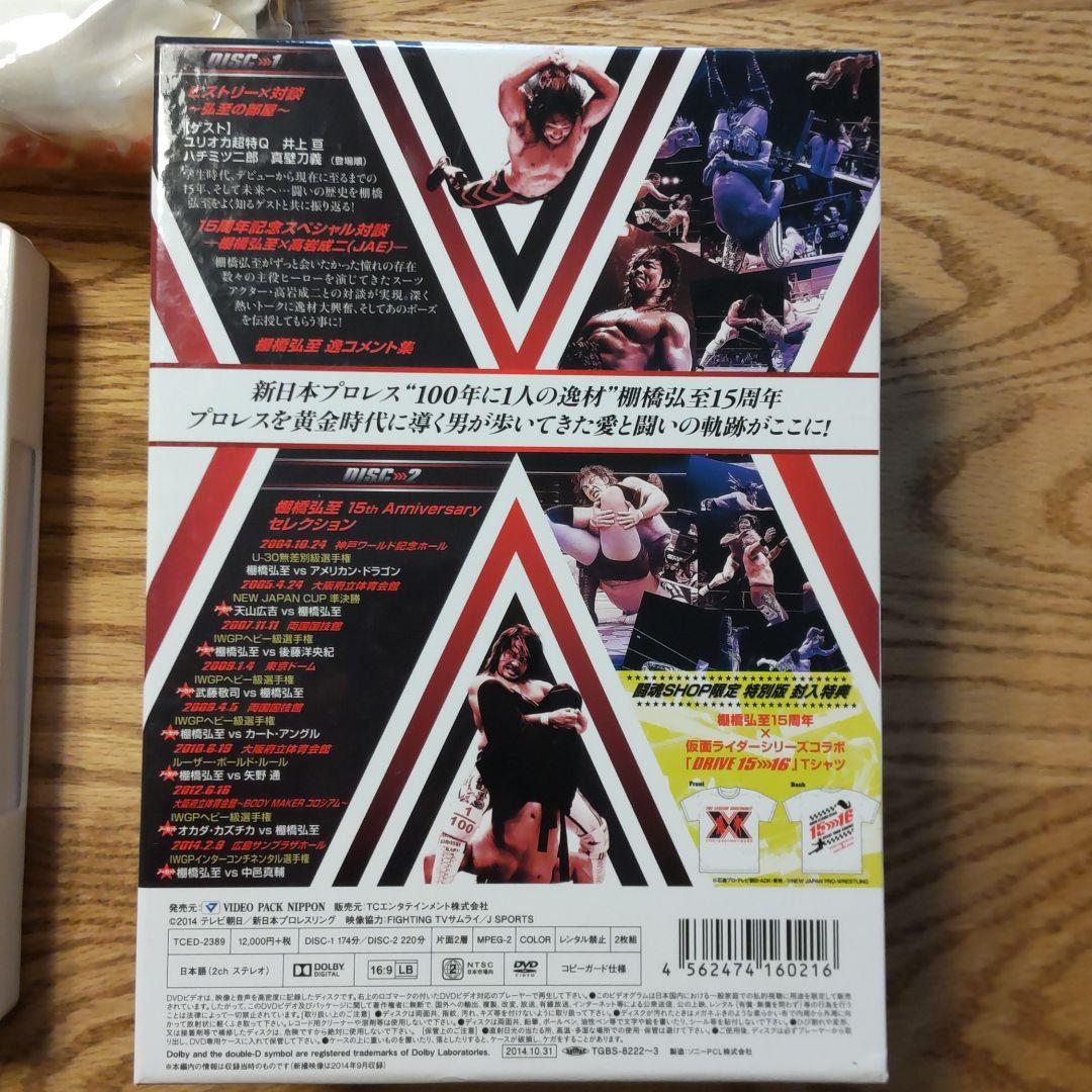 棚橋弘至 デビュー15周年記念 DVD 闘魂SHOP限定特別版 Tシャツ付