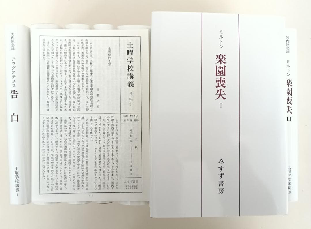 美品・復刊・月報揃】 土曜学校講義 全10巻揃 矢内原忠雄 みすず書房