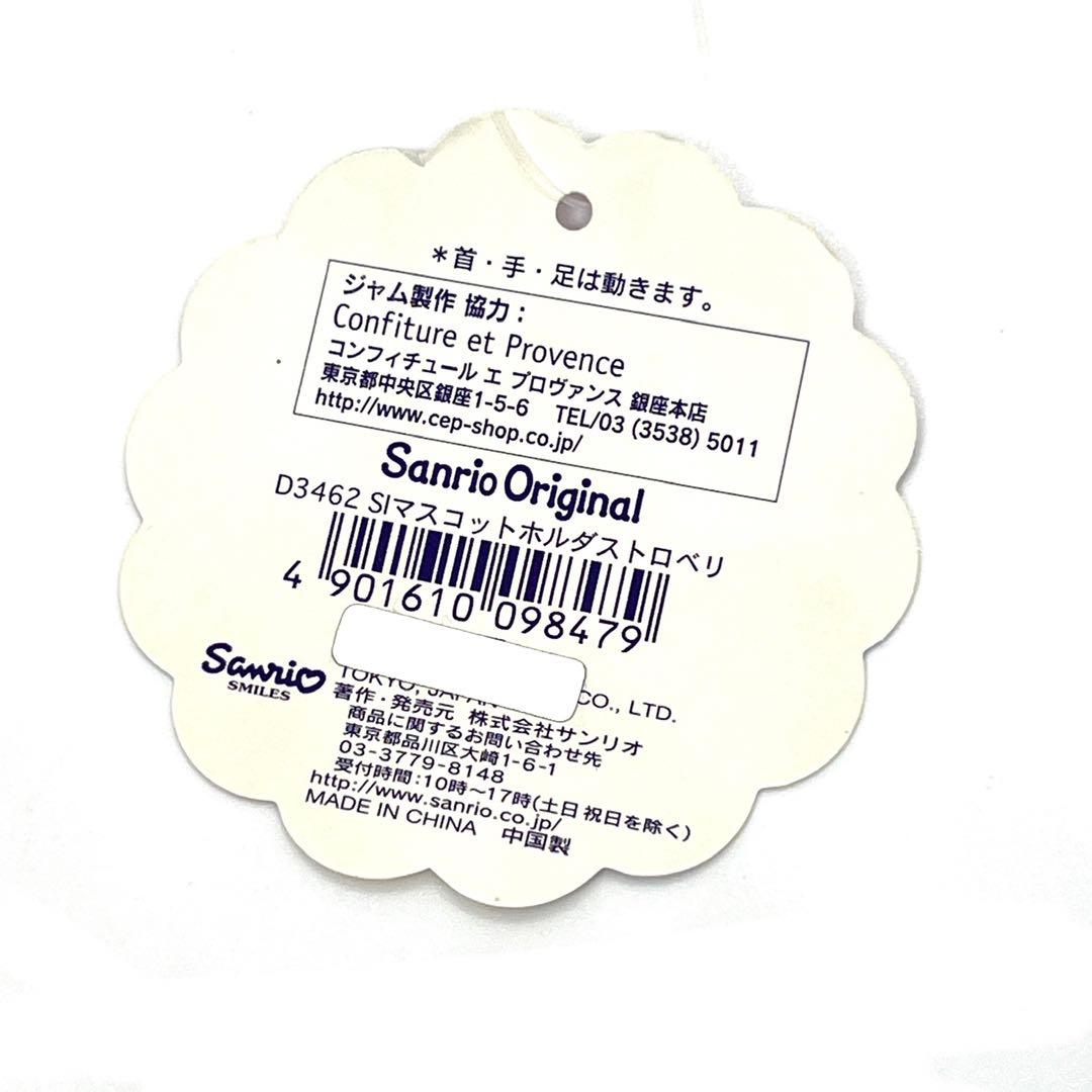 未使用 サンリオ シュガーバニーズ ストロベリーうさ ボールチェーン