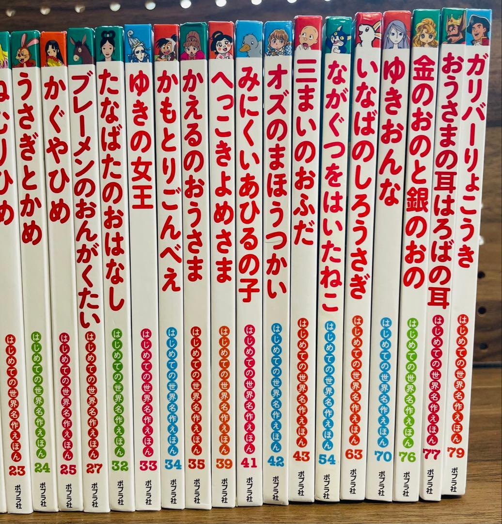 はじめての世界名作えほん 全31冊 童話絵本 - メルカリ