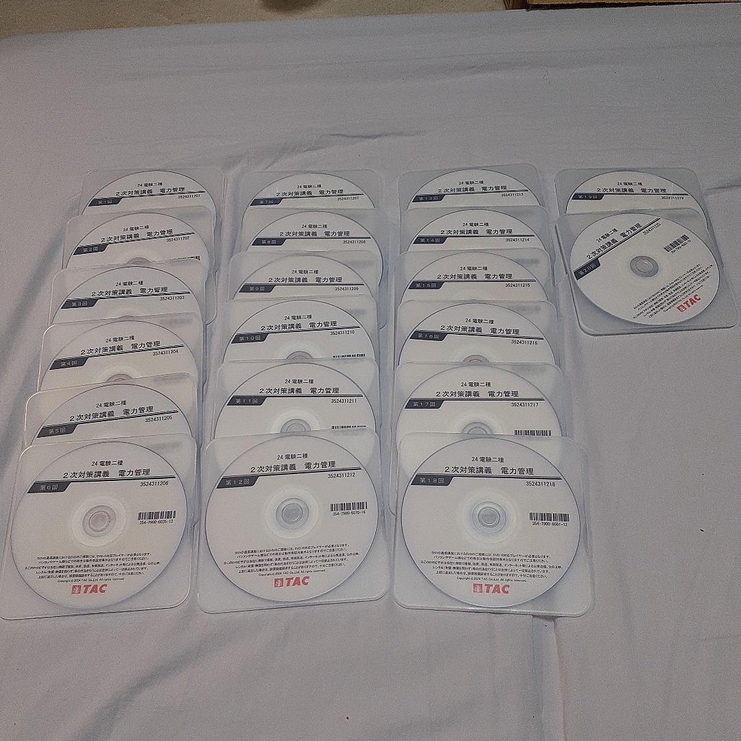 電験二種DVD TAC 電力管理 dvd 26枚