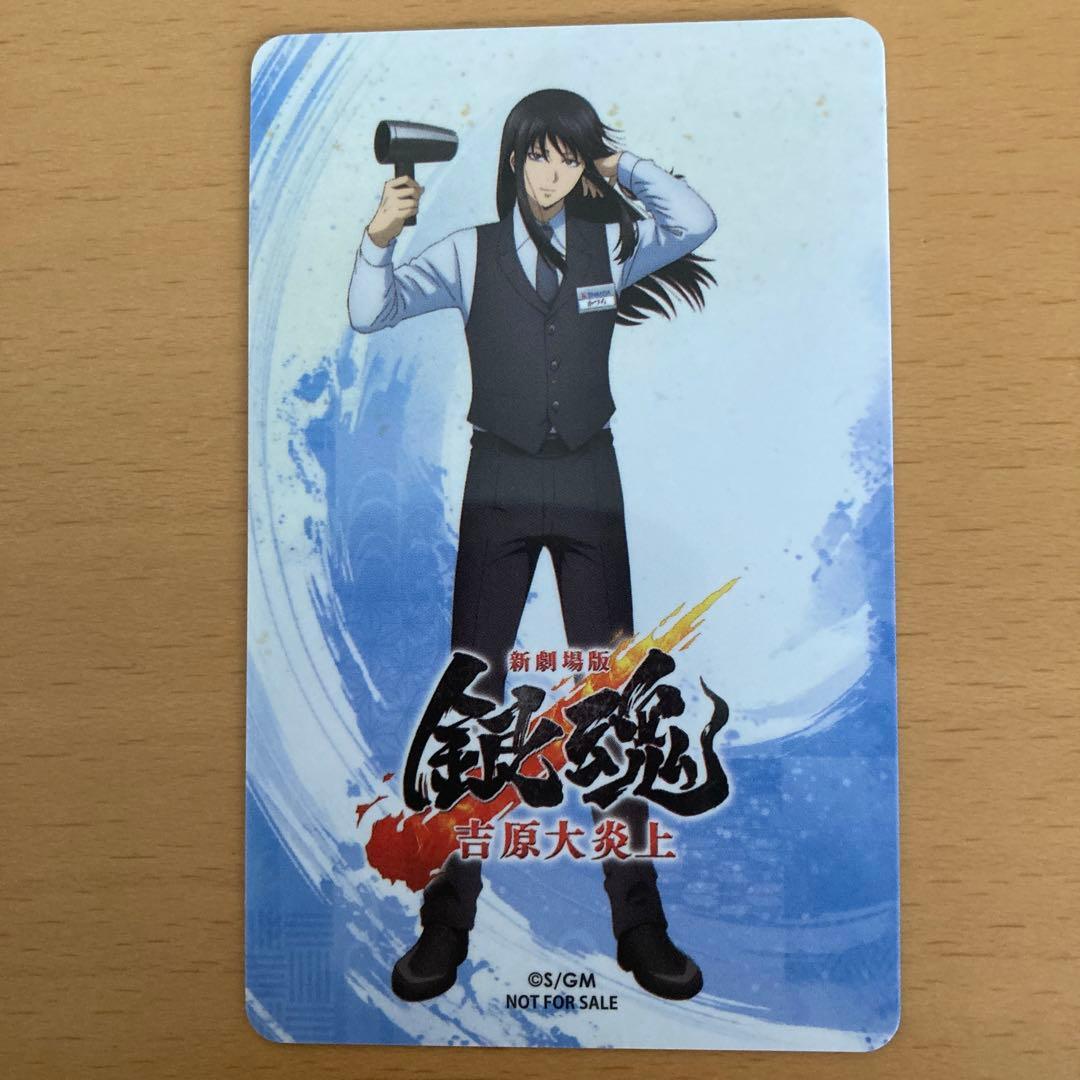 銀魂 ヤマダ電機 YAMADA 購入者特典 社員風カード 桂小太郎 - メルカリ