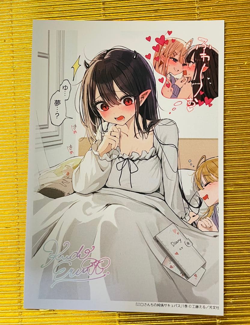 サイン本⭐️江口さんちの純情サキュバス⭐️シュリンク付き⭐️マンガ王　ポストカード付き