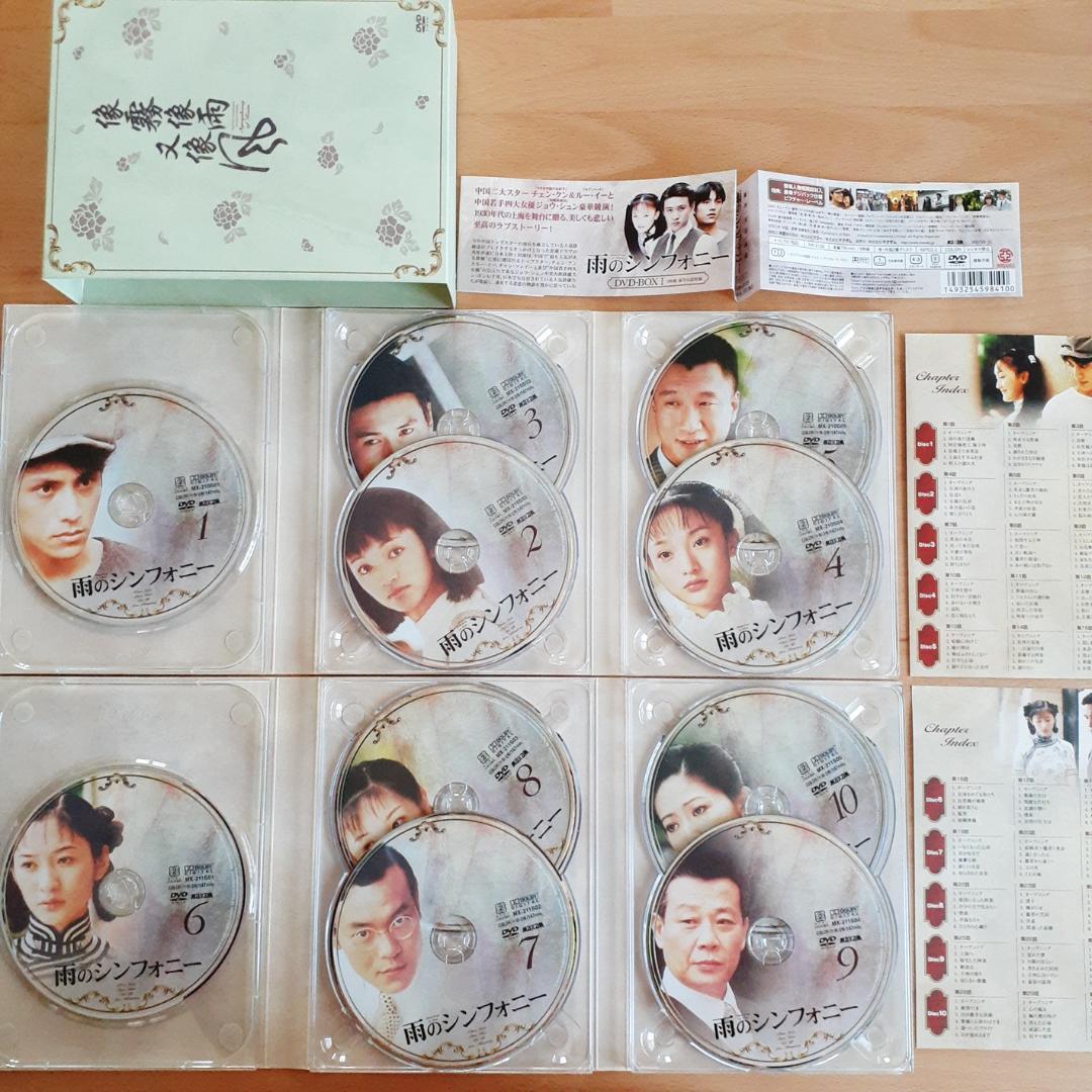 雨のシンフォニー セル版DVD 全30話 中国ドラマ 像霧像雨又