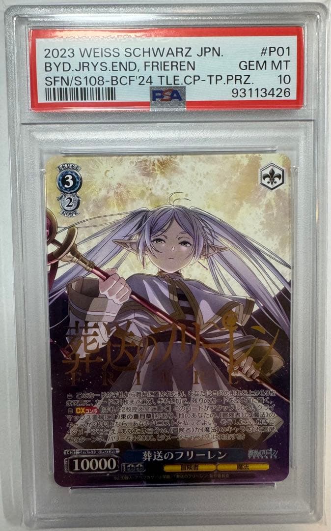 PSA10葬送のフリーレンPRプロモ敢闘賞タイトルカップ