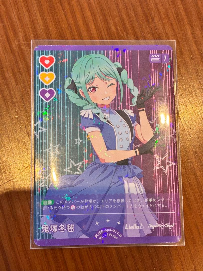 ラブカ SAPPHIRE MOON 鬼塚冬毬 SECE SEC P+ セット