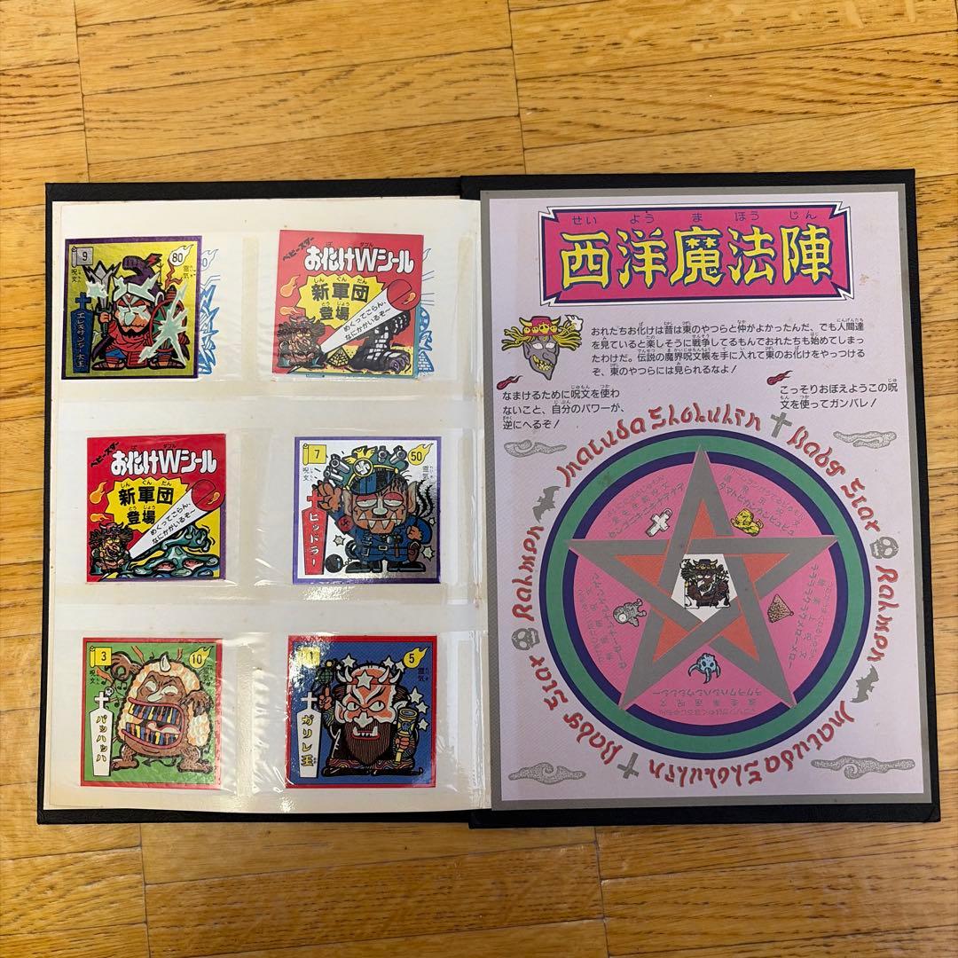 値下げ相談可 魔界呪文帳 非売品 シール帳セットベビースタービックリ