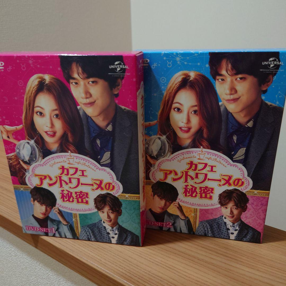 カフェ・アントワーヌの秘密 DVD-SET1・SET2