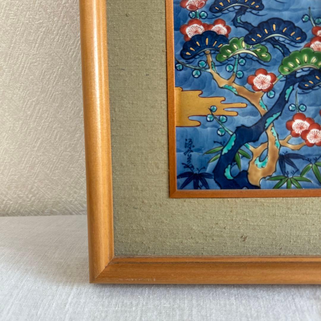 有田焼 源右衛門窯 染錦松竹梅 陶板 額装 陶板画 箱無