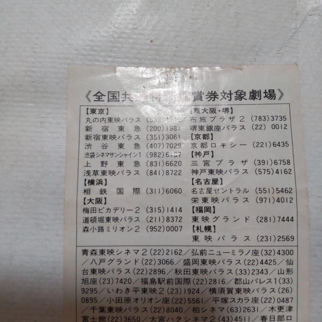 北斗の拳 映画チケット使用済み半券 - メルカリ