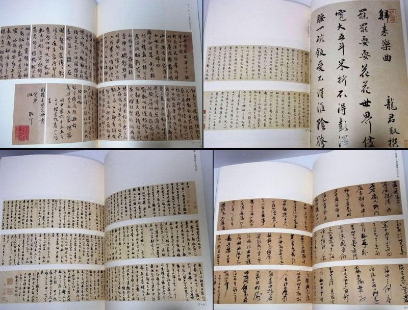 董其昌/張瑞図/王鐸/許友/査昇/沈宗敬 中国書道□明末清初書法展 書家
