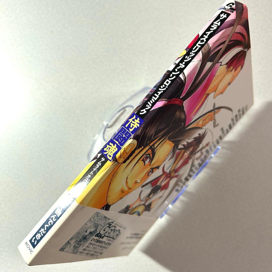 サムライスピリッツ 天草降臨 侍闘魂 アンソロジィコミック ムービック