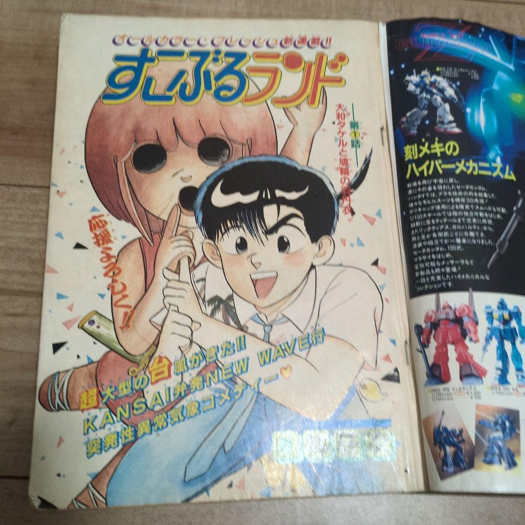 即日発送】少年サンデー 1986年13号 うる星やつら 本田美奈子 - メルカリ