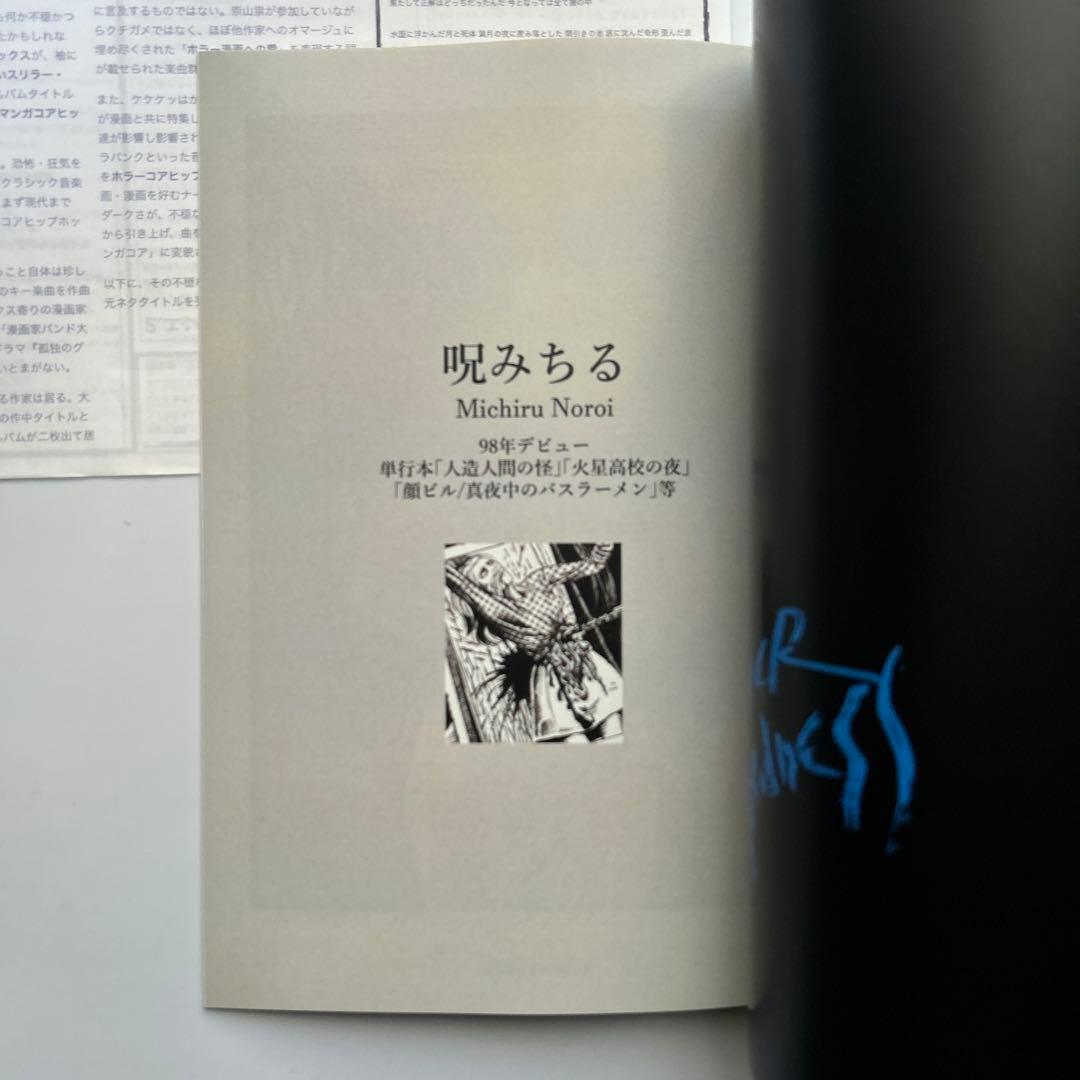 呪みちるほか「SUMMER MADNESS」イラスト集