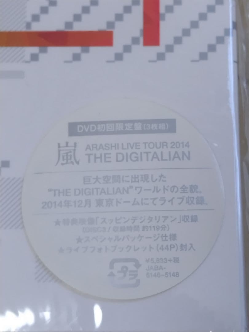 ARASHI LIVE TOUR 2014 DIGITALIAN初回限定盤！ - メルカリ