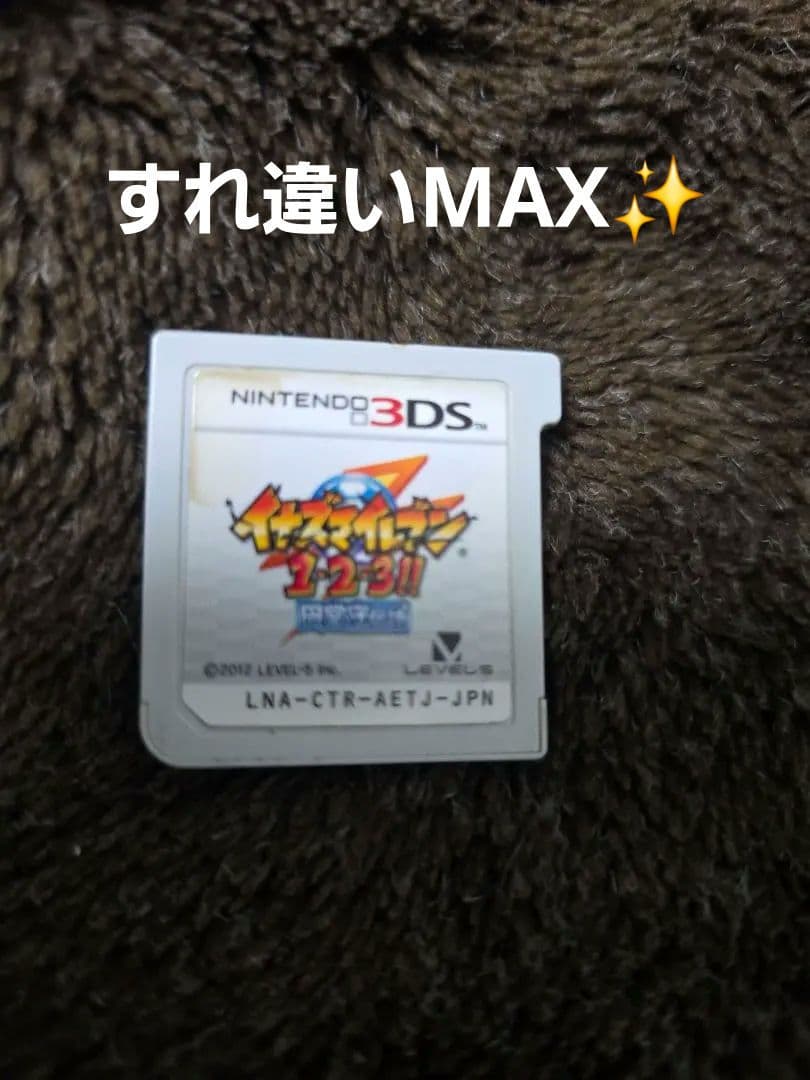 イナズマイレブン123円堂守伝説 す イナズマイレブン1・2・3!! 円堂守伝説