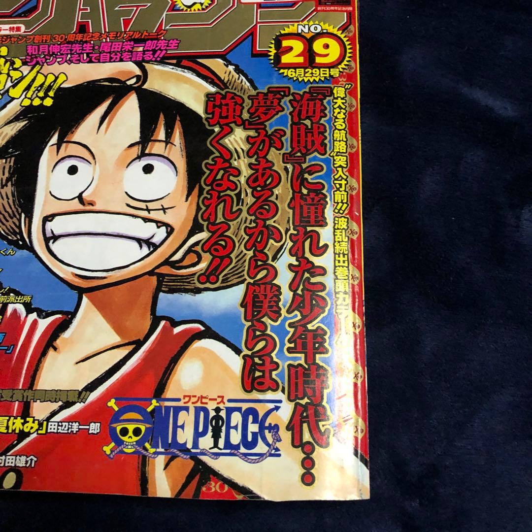 集英社 ワンピース巻頭カラー 尾田先生トーク掲載 少年ジャンプ1998年