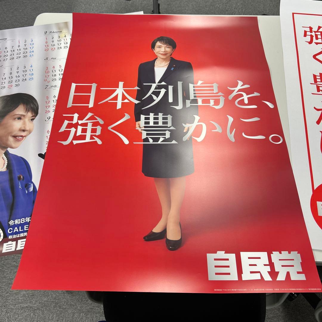 自民党 高市早苗2026年 ポスター2枚セット - メルカリ