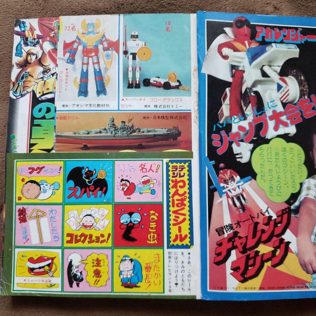 テレビランド 別冊6 グレンダイザー ロボット特集 昭和レトロ - メルカリ