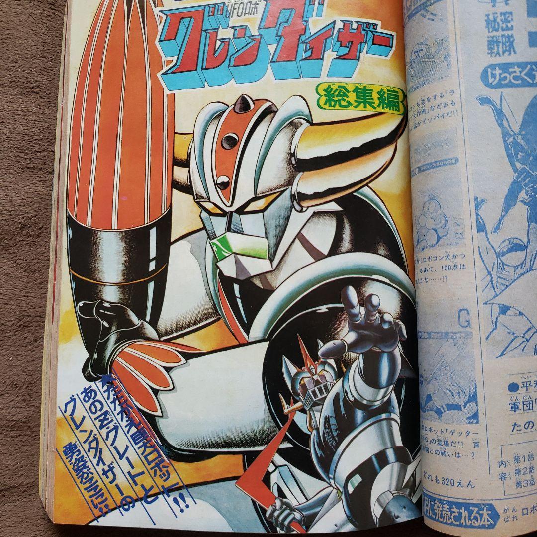 テレビランド 別冊6 グレンダイザー ロボット特集 昭和レトロ - メルカリ