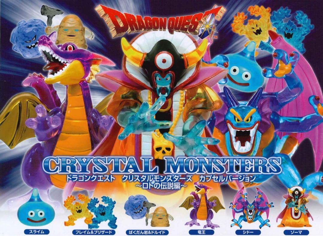 ドラゴンクエスト クリスタルモンスターズ ゾーマ - メルカリ